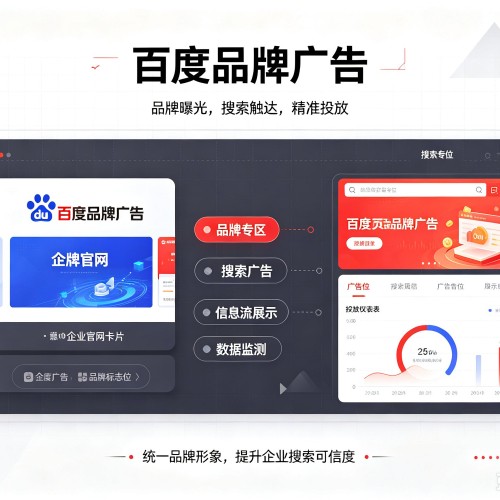 马尔康百度品牌广告